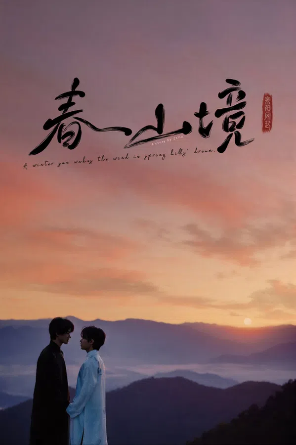 Poster phim Gió Nổi Hàn Dương, Xuân Sơn Cảnh trên PhimMoi
