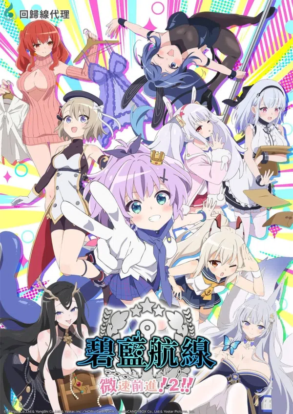 Poster phim Azur Lane: Bisoku Zenshin! Ni!! (Phần 2) trên PhimMoi