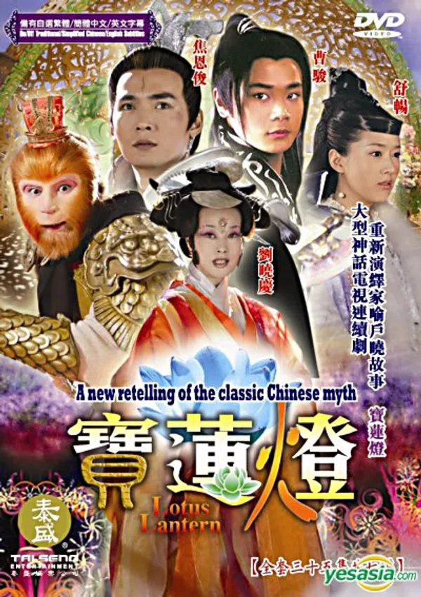Poster phim Bảo Liên Đăng trên PhimMoi