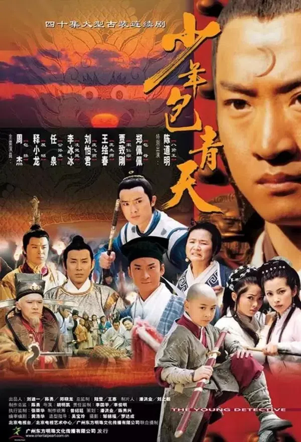 Poster phim Bao Thanh Thiên 1993 (Phần 1) trên PhimMoi