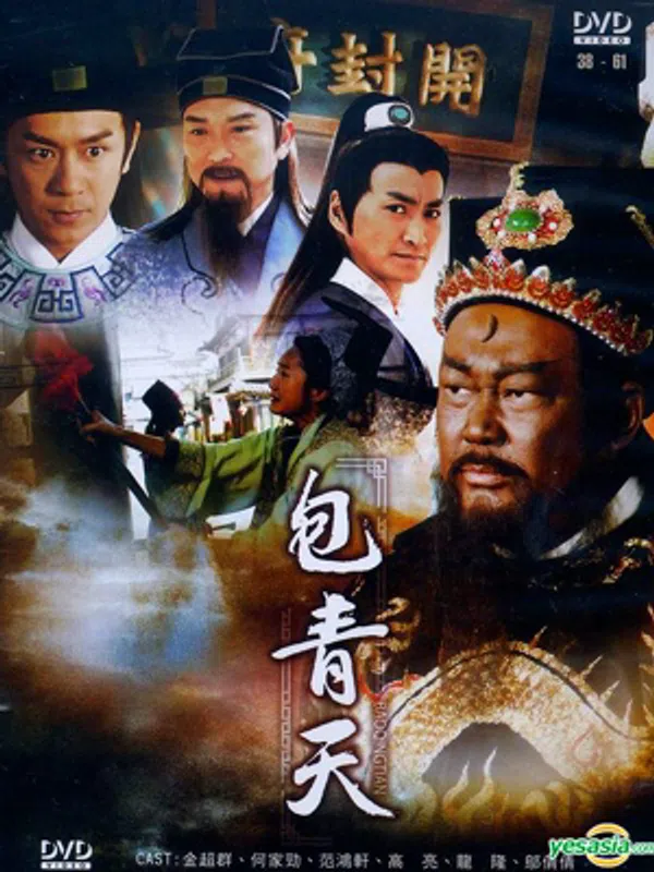 Poster phim Bao Thanh Thiên 1993 (Phần 4) trên PhimMoi