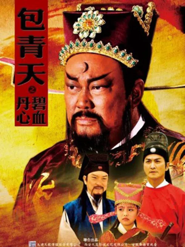 Poster phim Bao Thanh Thiên 1993 (Phần 5) trên PhimMoi