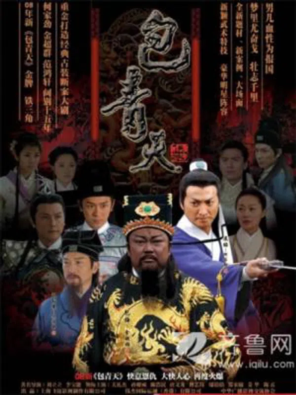 Poster phim Bao Thanh Thiên 1993 (Phần 7) trên PhimMoi