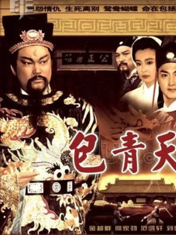Poster phim Bao Thanh Thiên 1993 (Phần 8) trên PhimMoi