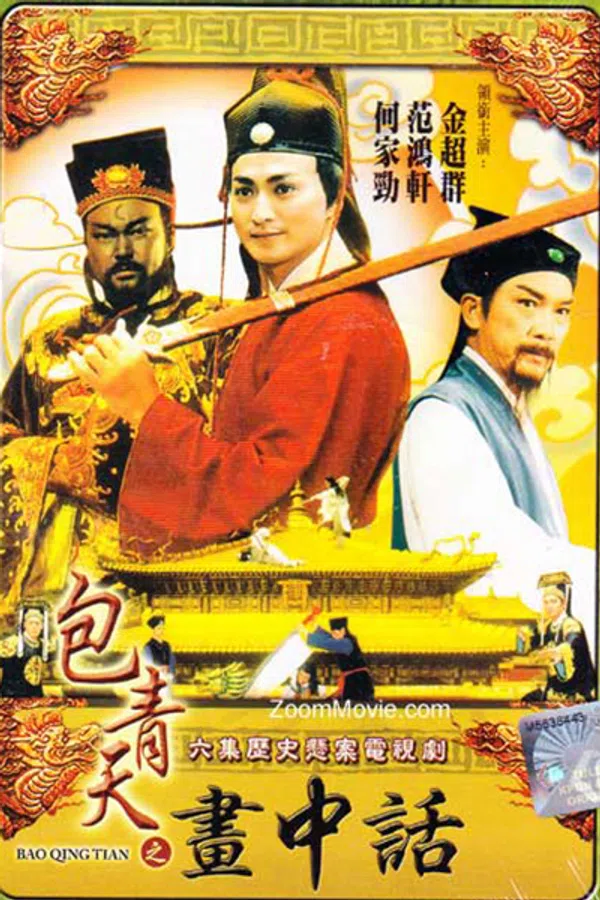 Poster phim Bao Thanh Thiên 1993 (Phần 9) trên PhimMoi