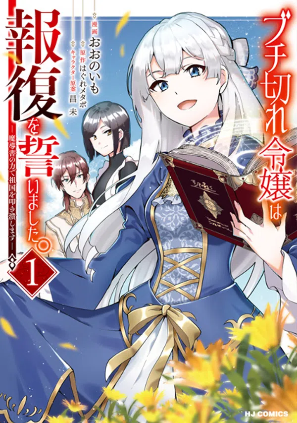Poster phim Buchigire Reijou wa Houfuku wo Chikaimashita. Madousho no Chikara de Sokoku wo Tatakitsubushimasu trên PhimMoi