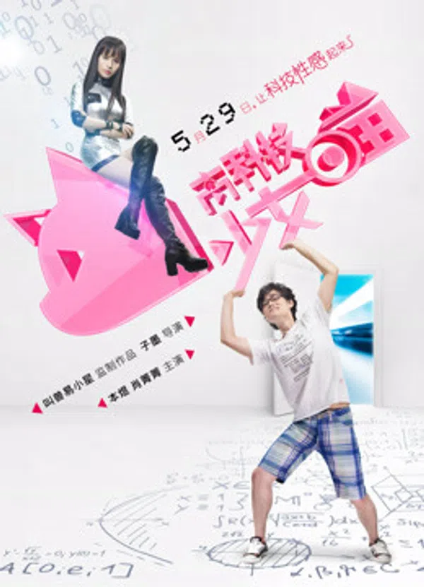 Poster phim Chàng kĩ sư và Cô người máy trên PhimMoi