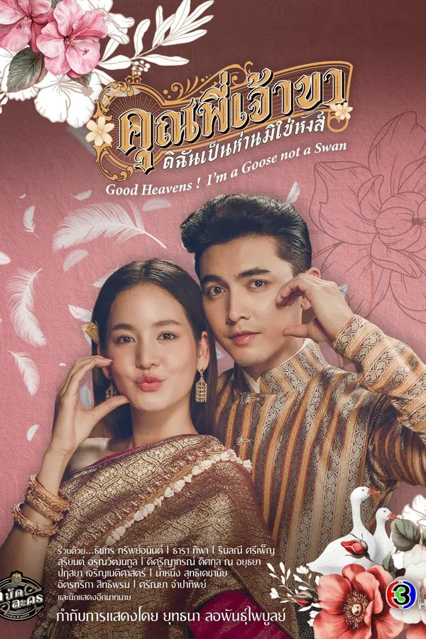 Xem Phim Chàng ơi! Ta là ngỗng không phải thiên nga Vietsub HD Online