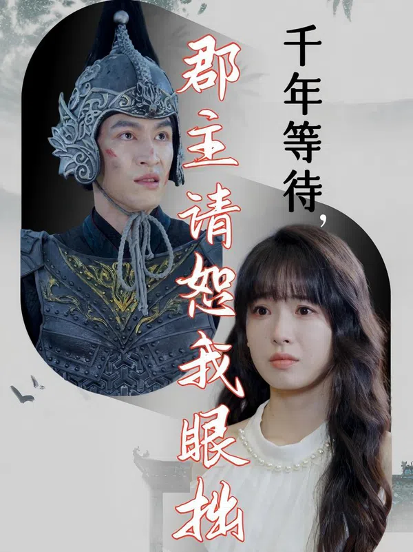 Poster phim Chờ Đợi Ngàn Năm, Công Chúa Xin Tha Lỗi Cho Tôi Mù Lòa trên PhimMoi