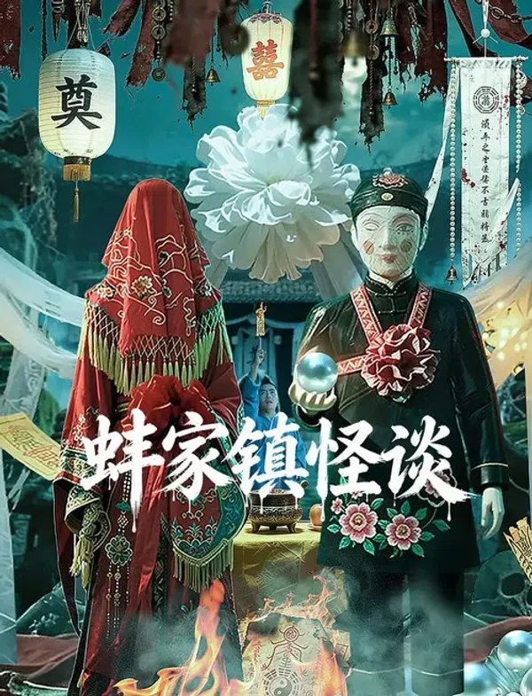 Poster phim Chuyện Kỳ Bí Trấn Bạng Gia trên PhimMoi