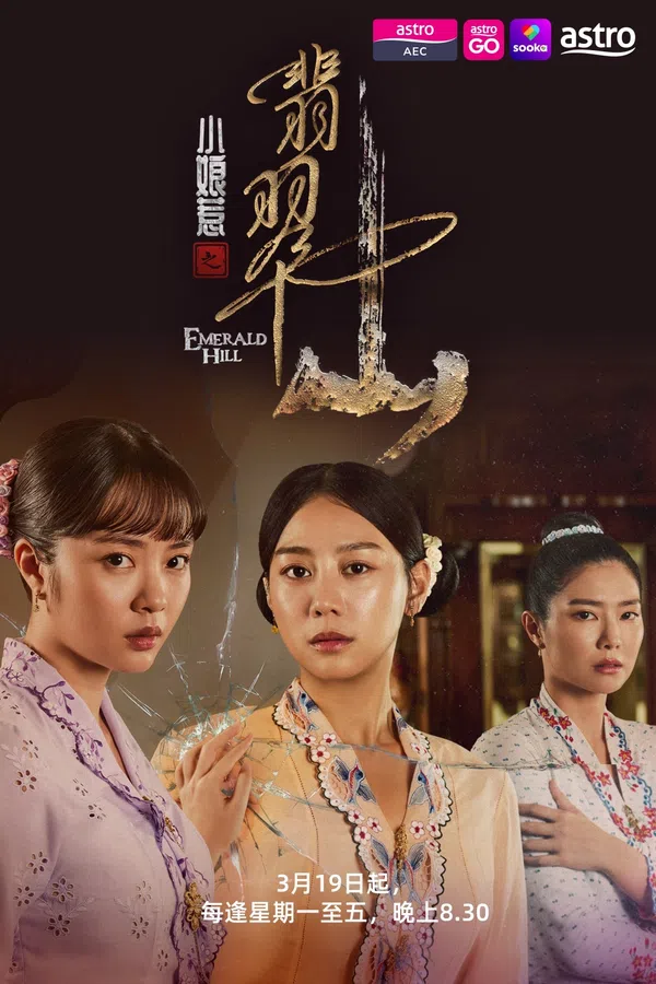 Xem Phim Chuyện Tình Cô Bé Lọ Lem: Phỉ Thúy Sơn Vietsub HD Online