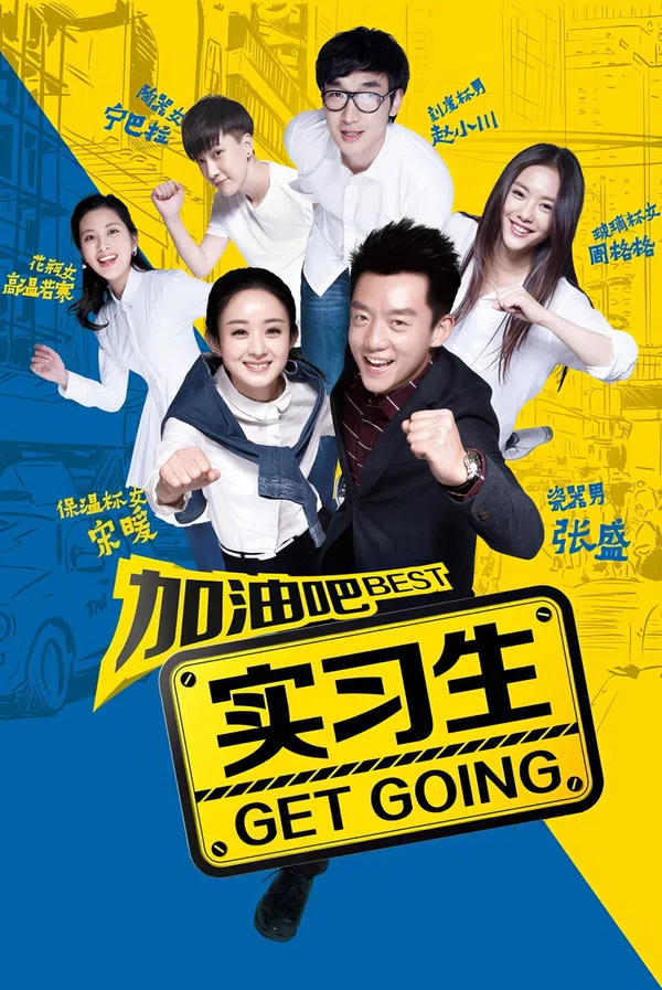 Poster phim Cố lên thực tập sinh trên PhimMoi