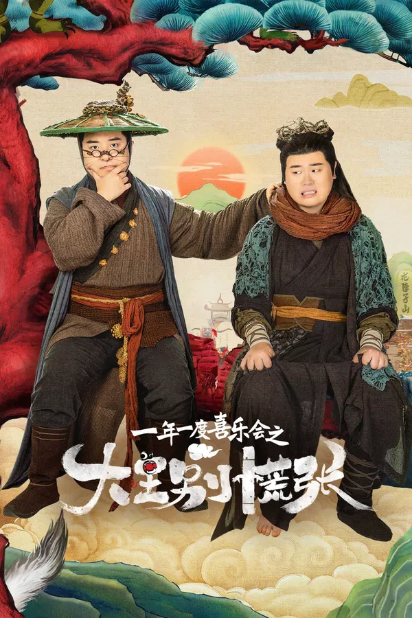 Xem Phim Đại Vương Đừng Sợ Vietsub HD Online