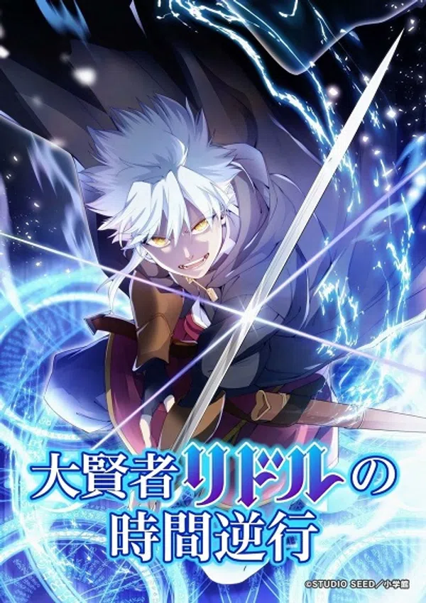 Daikenja Riddle no Jikan Gyakkou