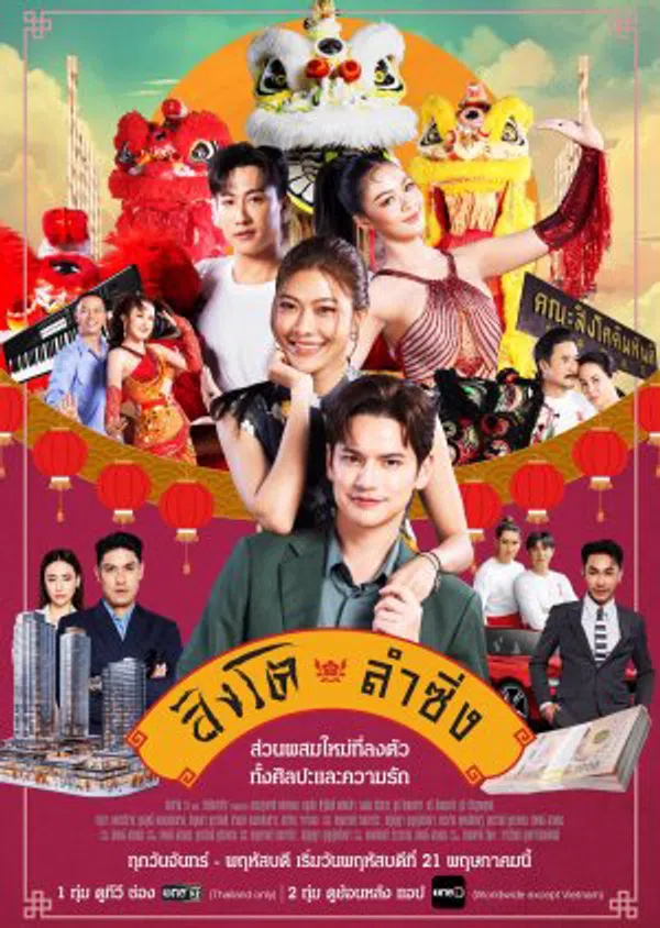 Xem Phim Dance of the Lion Vietsub HD Online