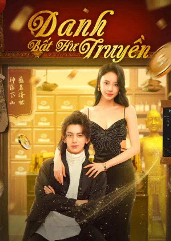 Danh Bất Hư Truyền