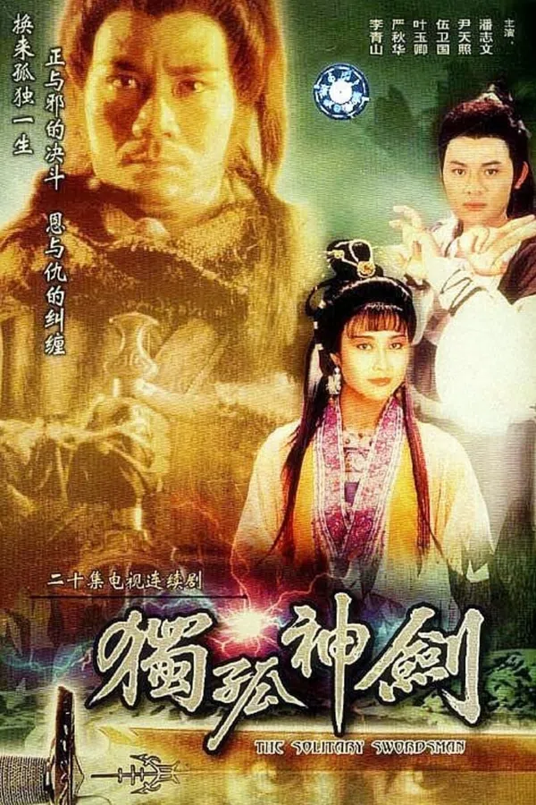 Poster phim Độc Cô Thần Kiếm trên PhimMoi