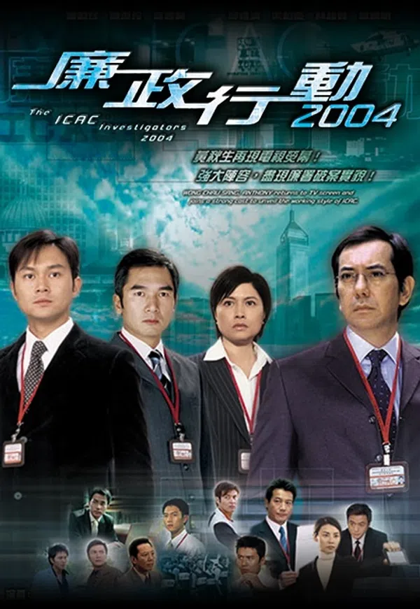 Poster phim Đội Hành Động Liêm Chính 2004 trên PhimMoi