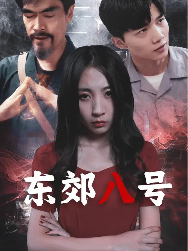 Poster phim Đông Giảo số 8 ( Dịch vụ dọn nhà lúc nửa đêm) trên PhimMoi