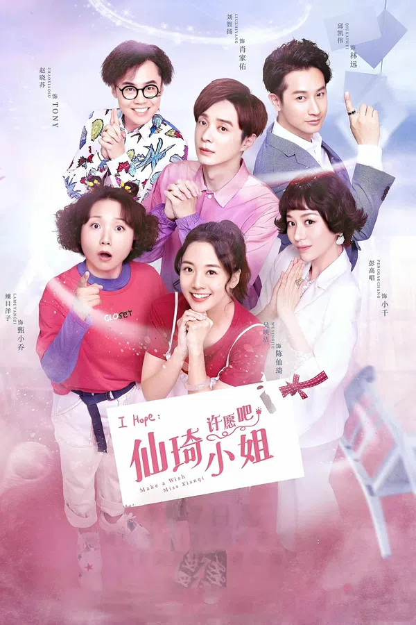Poster phim Hãy Ước Đi Tiểu Thư Tiên Kỳ trên PhimMoi