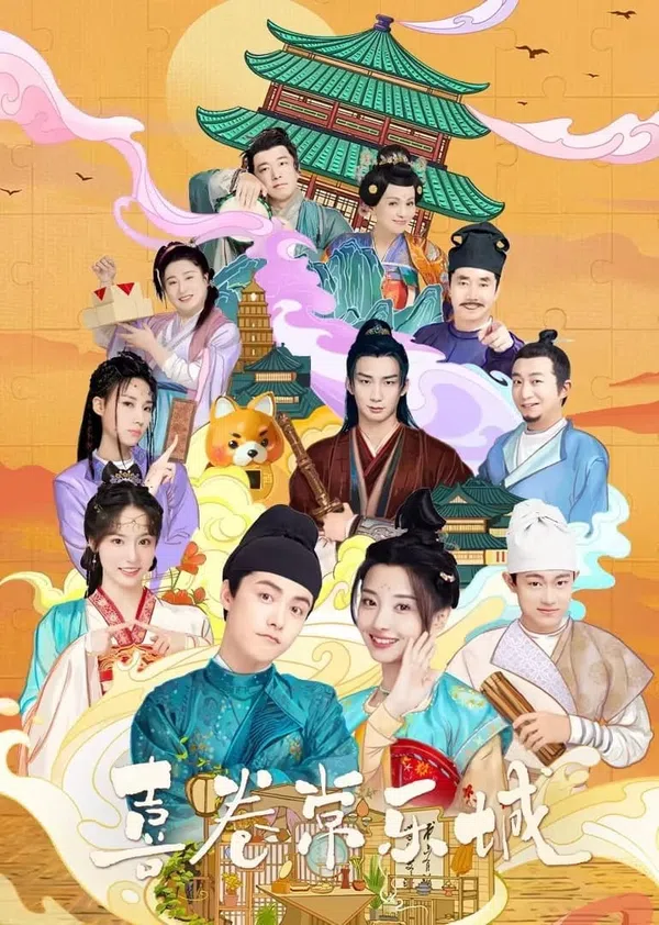 Poster phim Hỉ Quyển Thường Lạc Thành trên PhimMoi