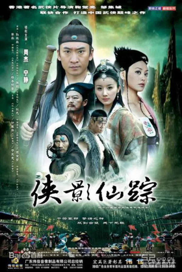 Poster phim Hiệp Ảnh Tiên Tông trên PhimMoi