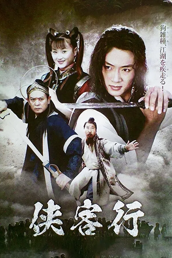 Poster phim Hiệp Khách Hành (2001) trên PhimMoi
