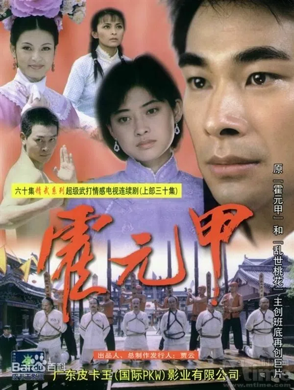 Poster phim Hoắc Nguyên Giáp (2001) trên PhimMoi