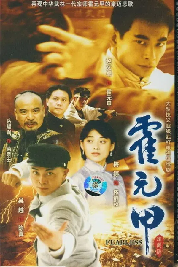 Poster phim Hoắc Nguyên Giáp trên PhimMoi