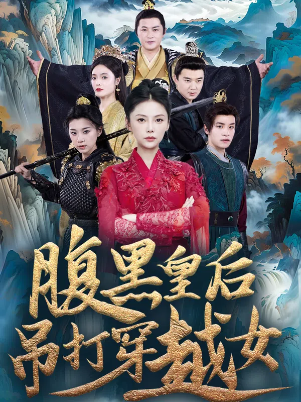 Poster phim Hoàng Hậu Thâm Hiểm Đánh Bại Cô Gái Xuyên Không trên PhimMoi