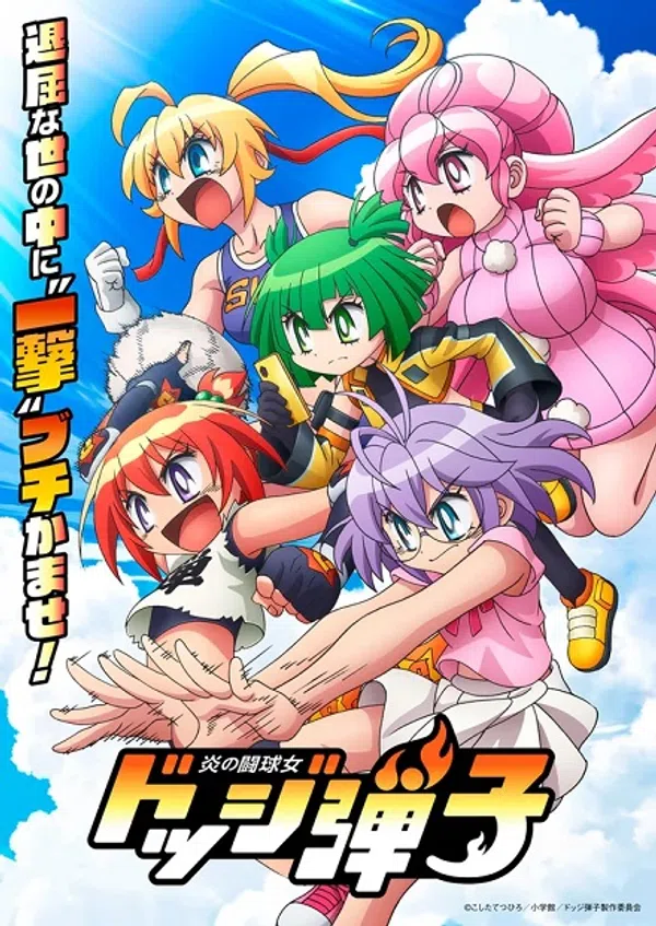Poster phim Honoo no Toukyuujo: Dodge Danko trên PhimMoi