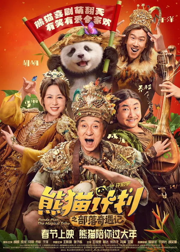 Poster phim Kế Hoạch Gấu Trúc 2: Bộ tộc kỳ diệu trên PhimMoi