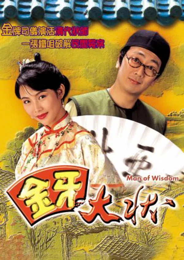 Poster phim Kim Nha Đại Trạng Sư trên PhimMoi