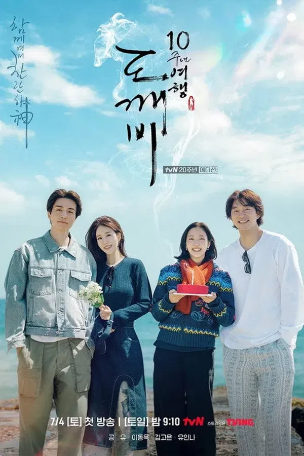 Poster phim Kỷ Niệm 10 Năm Phim Goblin trên PhimMoi