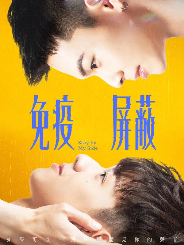 Poster phim Lá Chắn Miễn Dịch trên PhimMoi