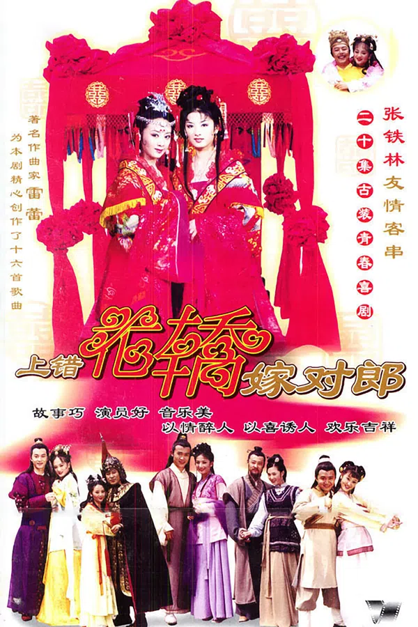 Poster phim Lên Nhầm Kiệu Hoa Được Chồng Như Ý trên PhimMoi