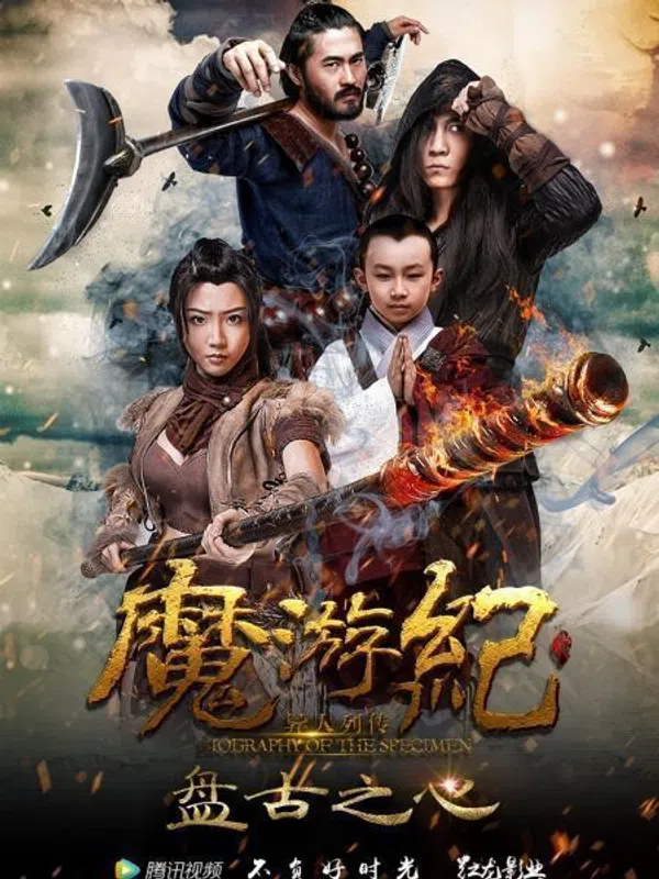 Poster phim Ma Du Ký: Bàn Cổ Tim trên PhimMoi