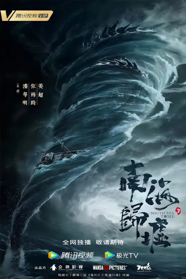 Xem Phim Ma Thổi Đèn: Nam Hải Quy Hư Vietsub HD Online