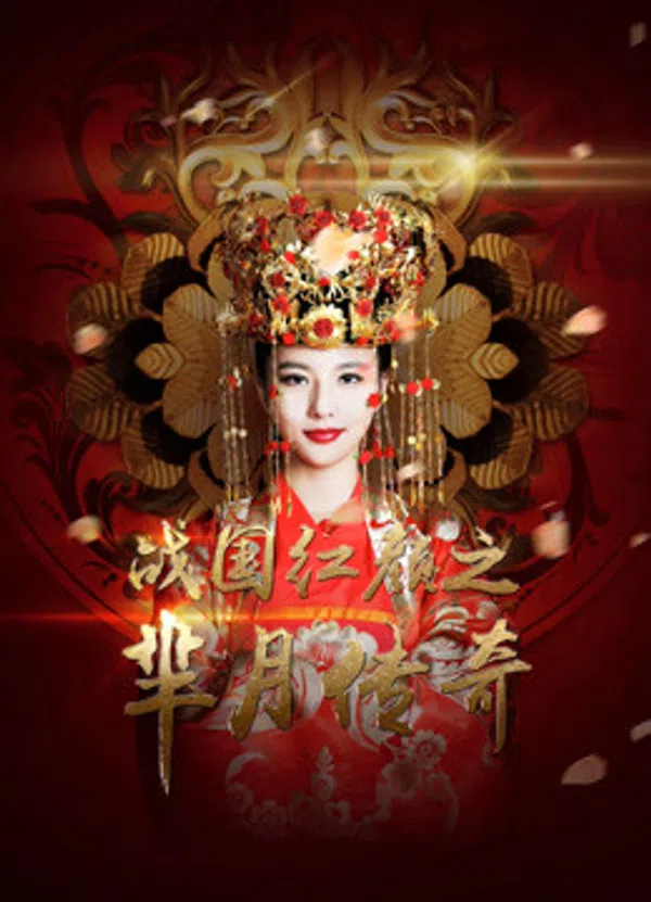 Poster phim Mị Nguyệt Truyền Kỳ: Chiến Quốc Hồng Nhan trên PhimMoi