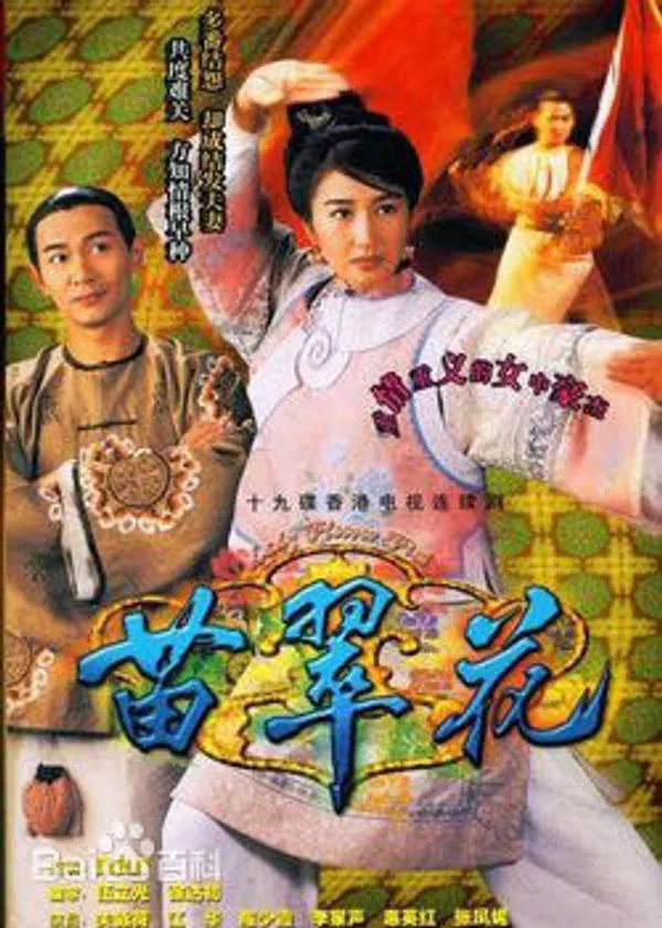 Poster phim Miêu Thúy Hoa trên PhimMoi