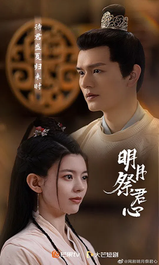 Poster phim Minh Nguyệt Tế Quân Tâm trên PhimMoi