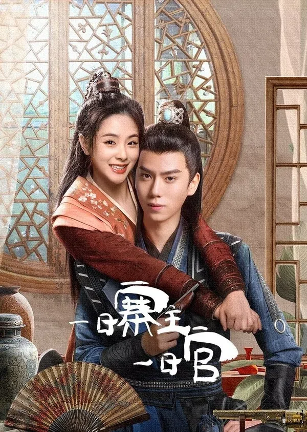 Poster phim Một Ngày Trại Chủ Một Ngày Quan trên PhimMoi