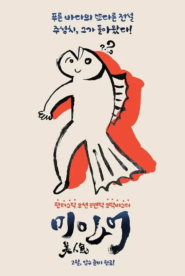 Poster phim Mỹ Nhân Ngư trên PhimMoi