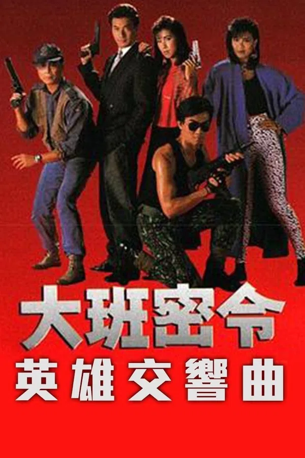 Poster phim Triệt Phá Đường Dây (Phần 1) trên PhimMoi