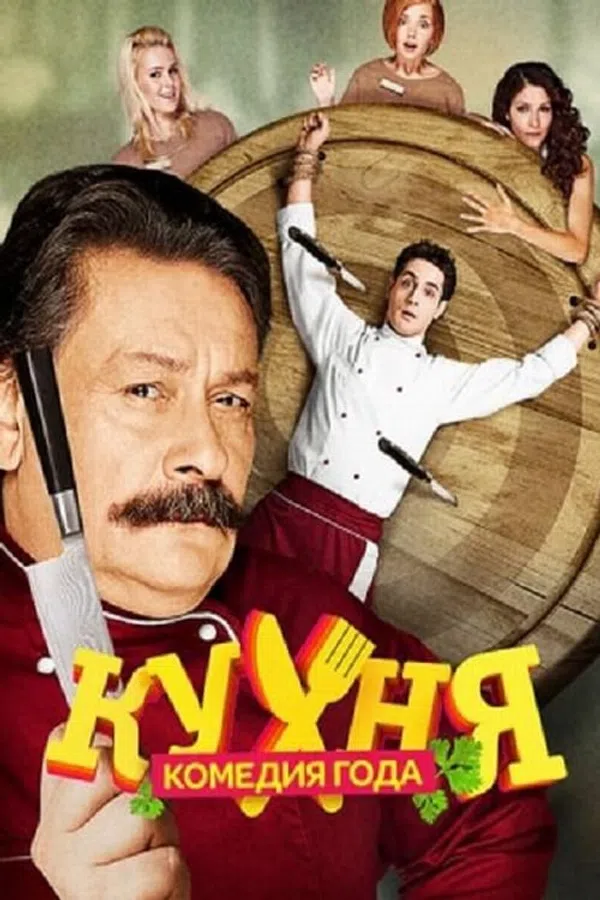 Xem Phim Nhà Bếp (Phần 2) Vietsub HD Online
