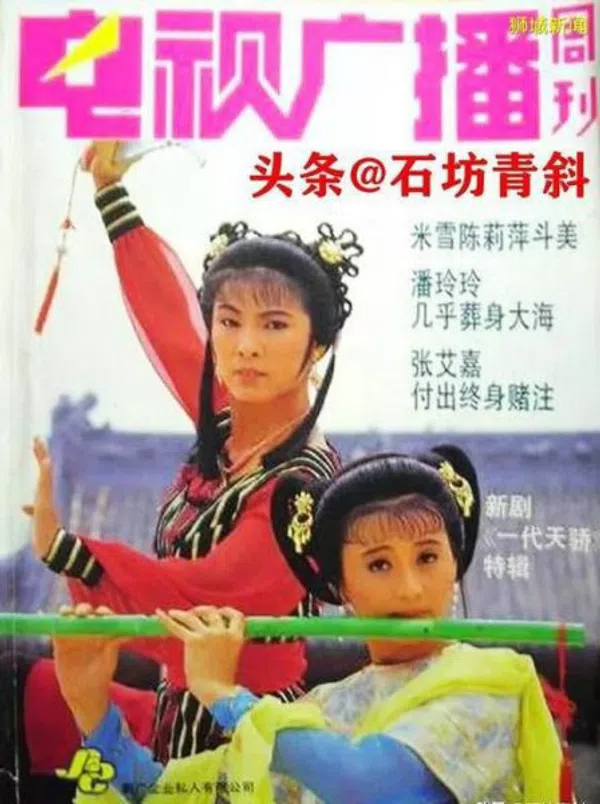 Poster phim Nhất Đại Thiên Kiều trên PhimMoi