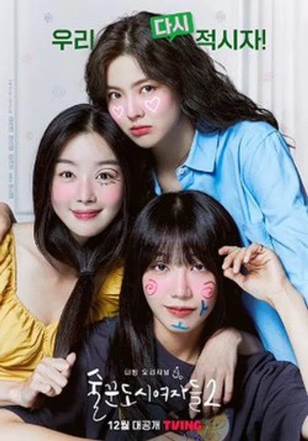 Poster phim Những Quý Cô Say Xỉn (Phần 1) trên PhimMoi