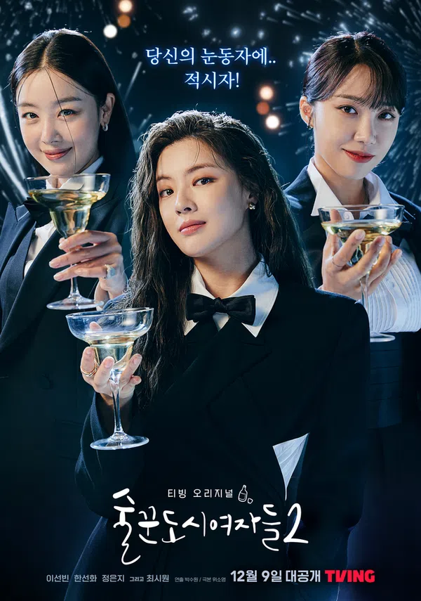 Poster phim Những Quý Cô Say Xỉn (Phần 2) trên PhimMoi