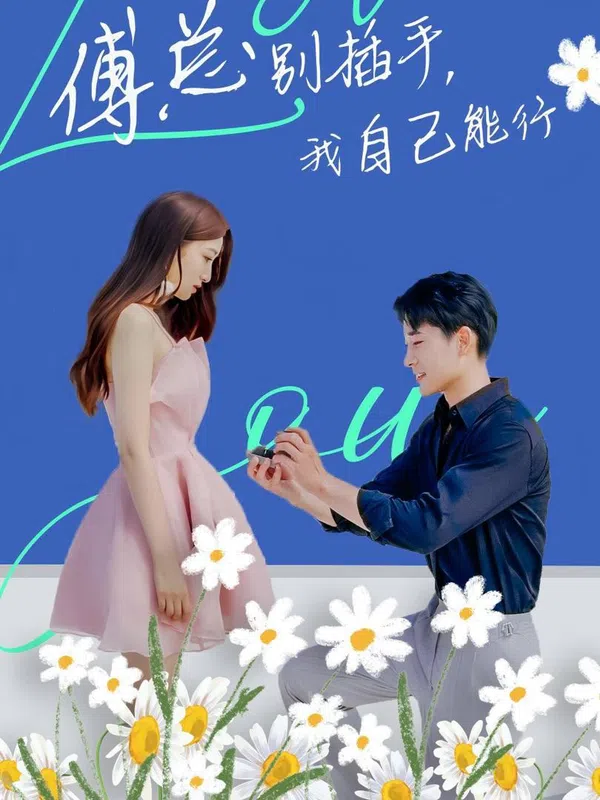 Poster phim Ông Fu Đừng Can Thiệp, Tôi Tự Làm Được trên PhimMoi