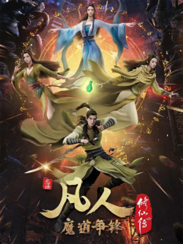 Poster phim Phàm Nhân Tu Tiên trên PhimMoi